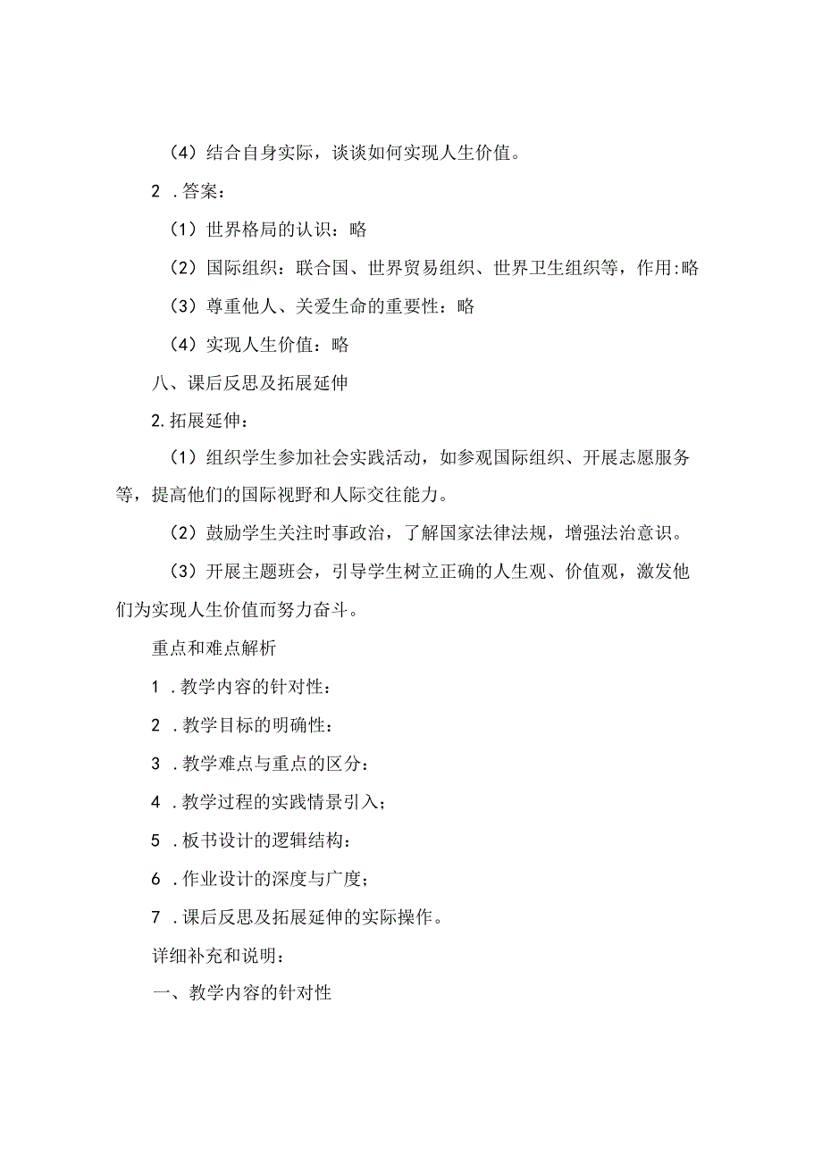 七年级下册《道德与法治》全册教案最新.docx_第3页