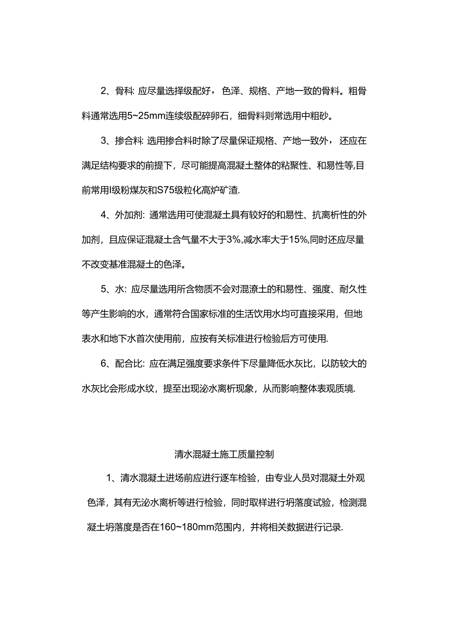 【干货】清水混凝土要点总结.docx_第2页