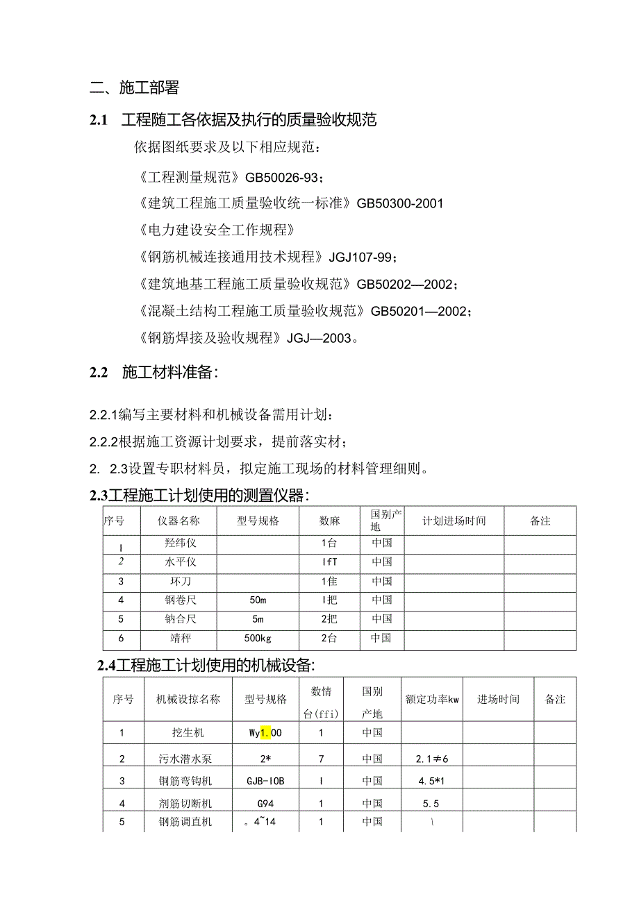 刘安庄220kV变电站事故油池、污水泵池、调节池施工方案.docx_第2页