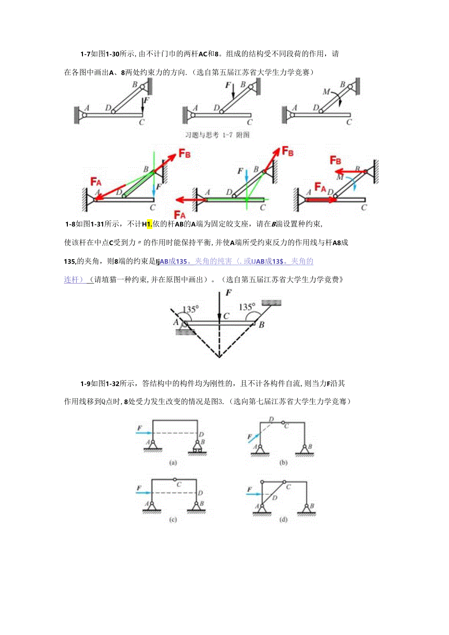 《工程力学基础》习题与思考答案汇总 张长英 01--08.docx_第3页