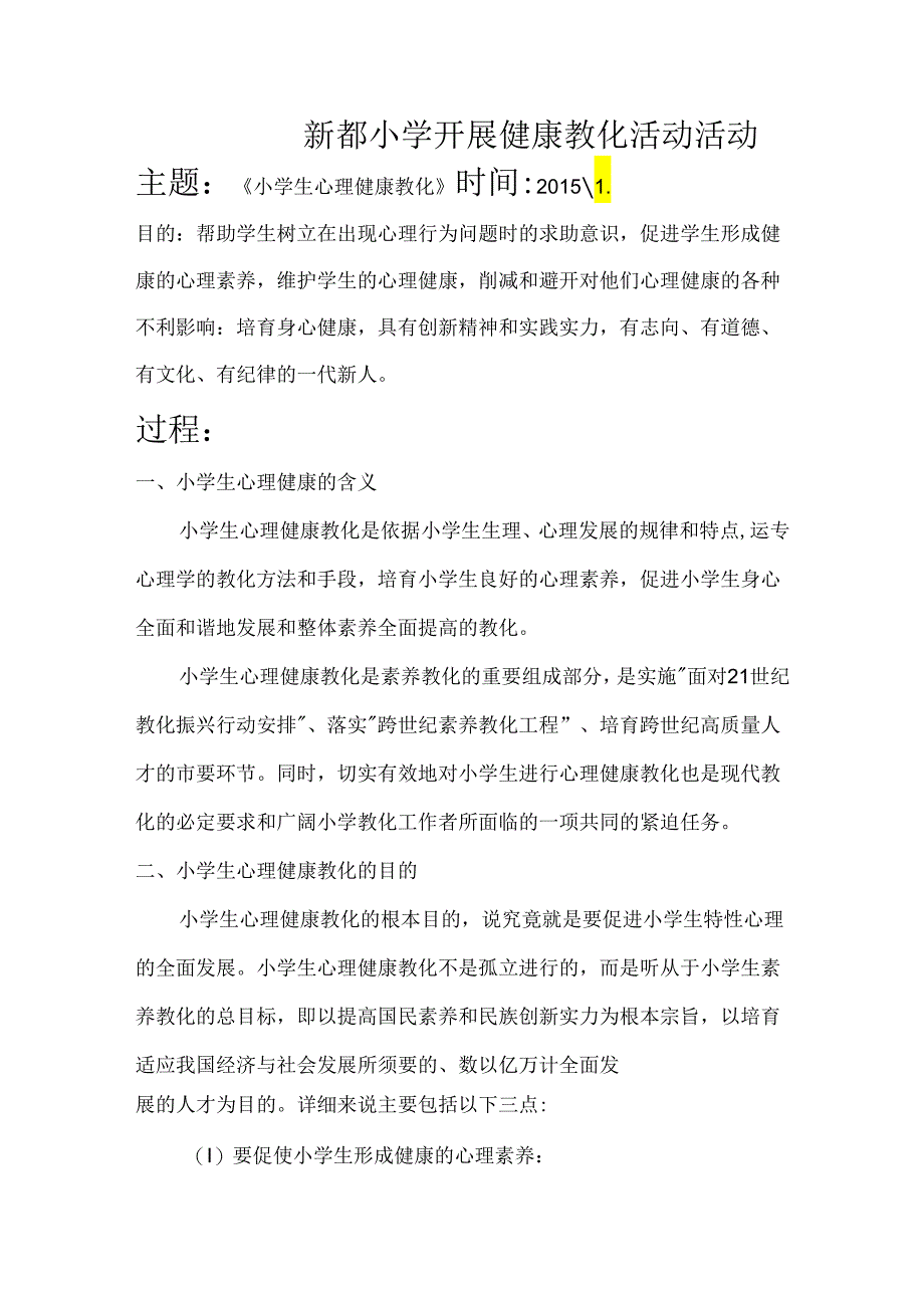 主题、讲座、内容.docx_第1页