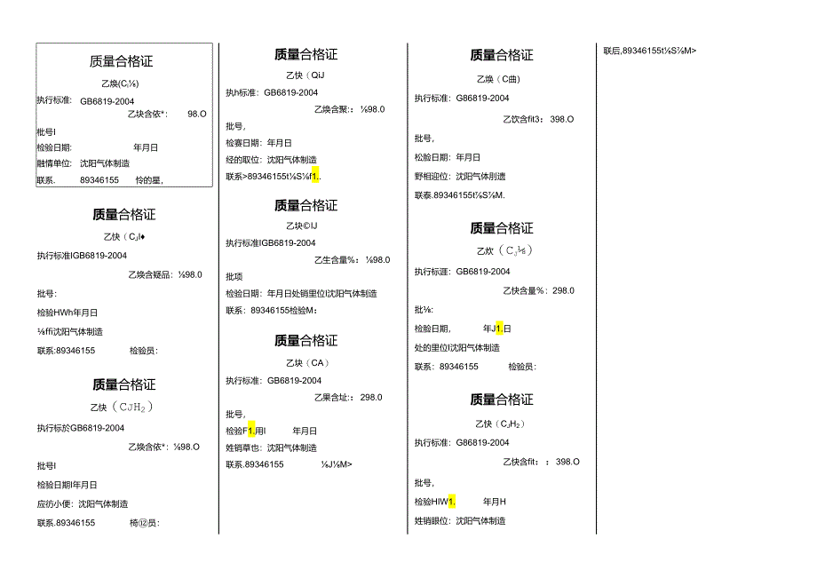 乙炔气合格证.docx_第1页