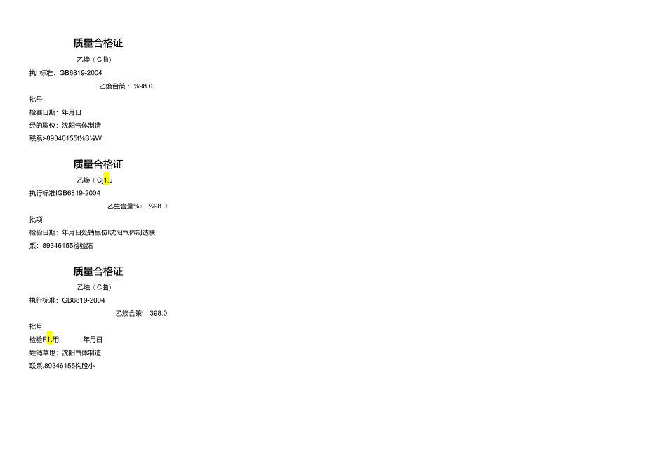 乙炔气合格证.docx_第2页