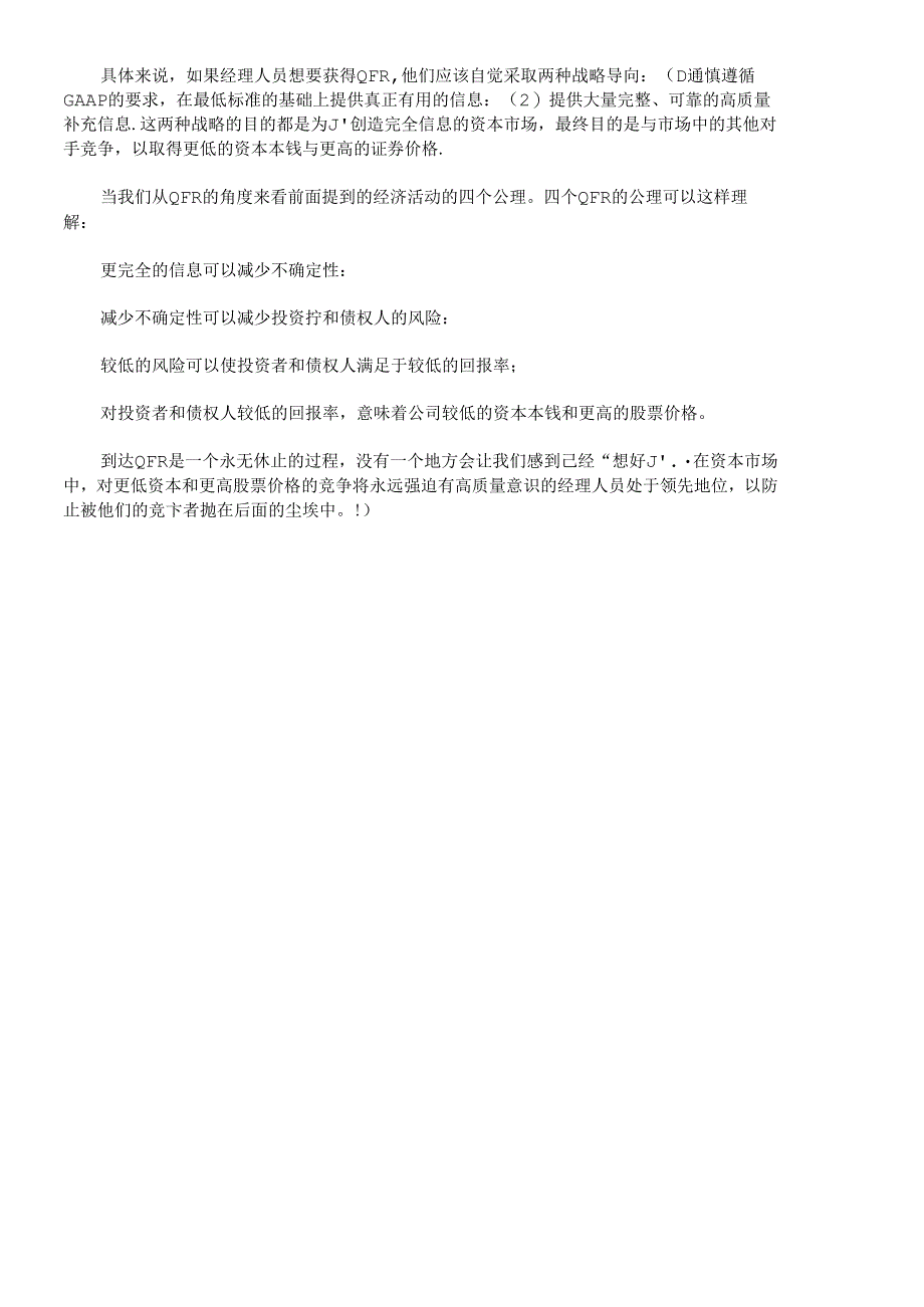 【精品文档-管理学】资本市场的四个公理和财务报告的七宗罪_财.docx_第3页