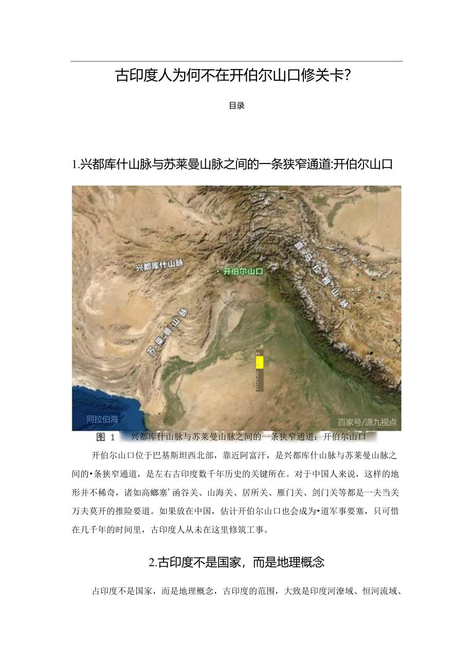 古印度人为何不在开伯尔山口修关卡？.docx_第1页