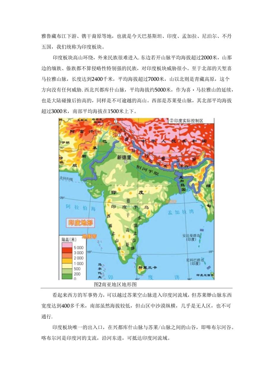 古印度人为何不在开伯尔山口修关卡？.docx_第2页