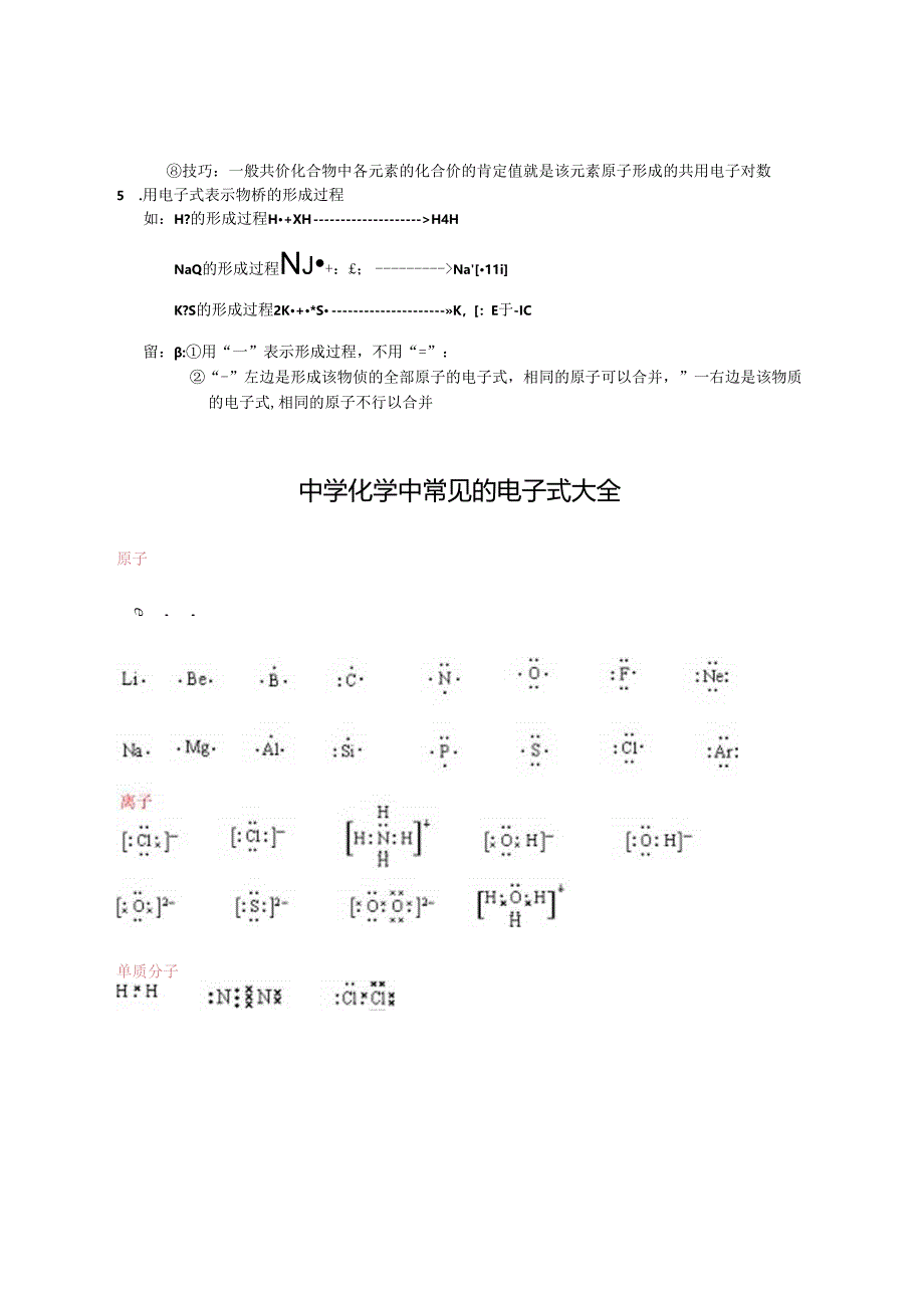 书写电子式练习.docx_第3页