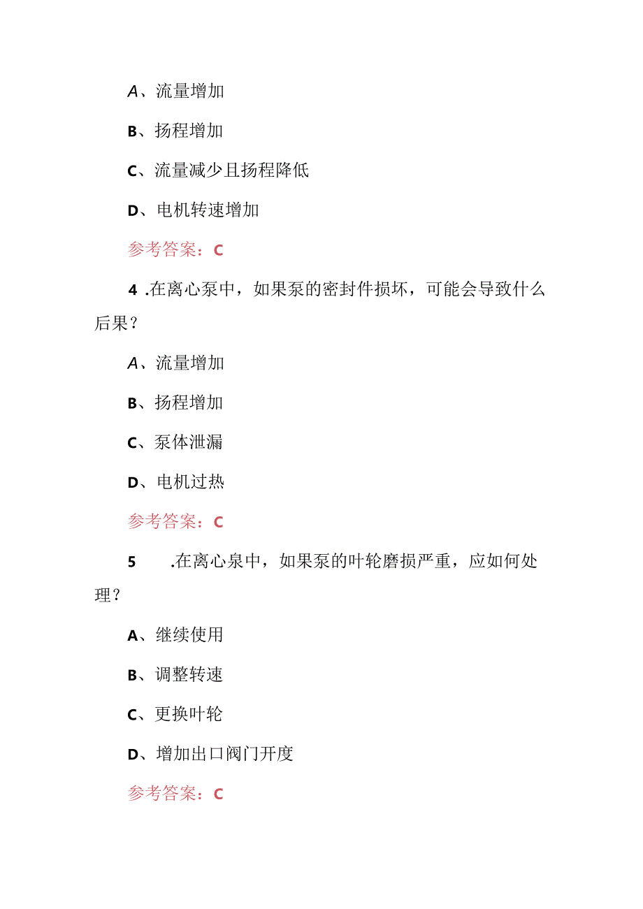 全国司泵工技能知识考试题库与答案.docx_第2页