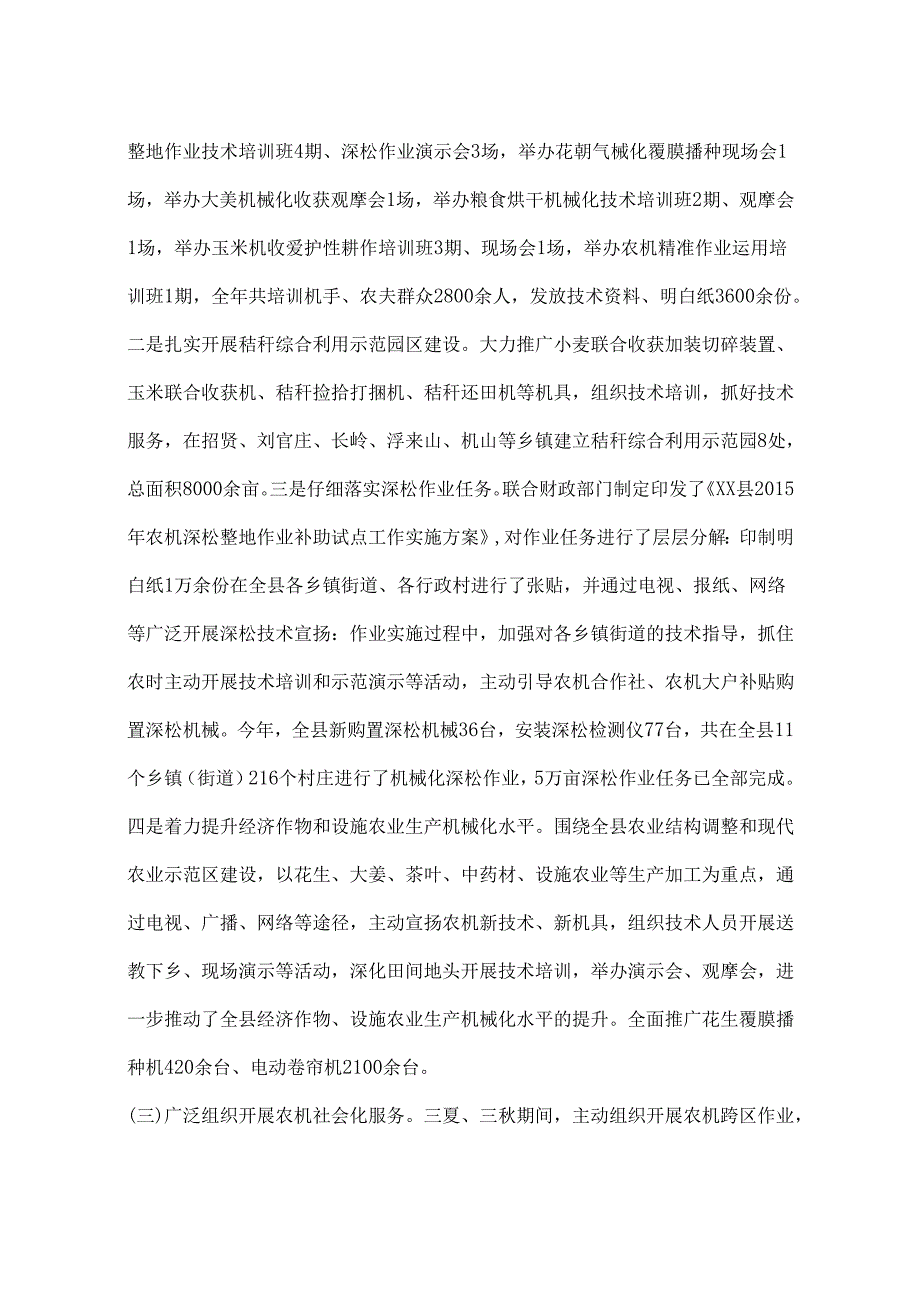 乡镇农机局年度农机监理工作总结及工作打算.docx_第2页