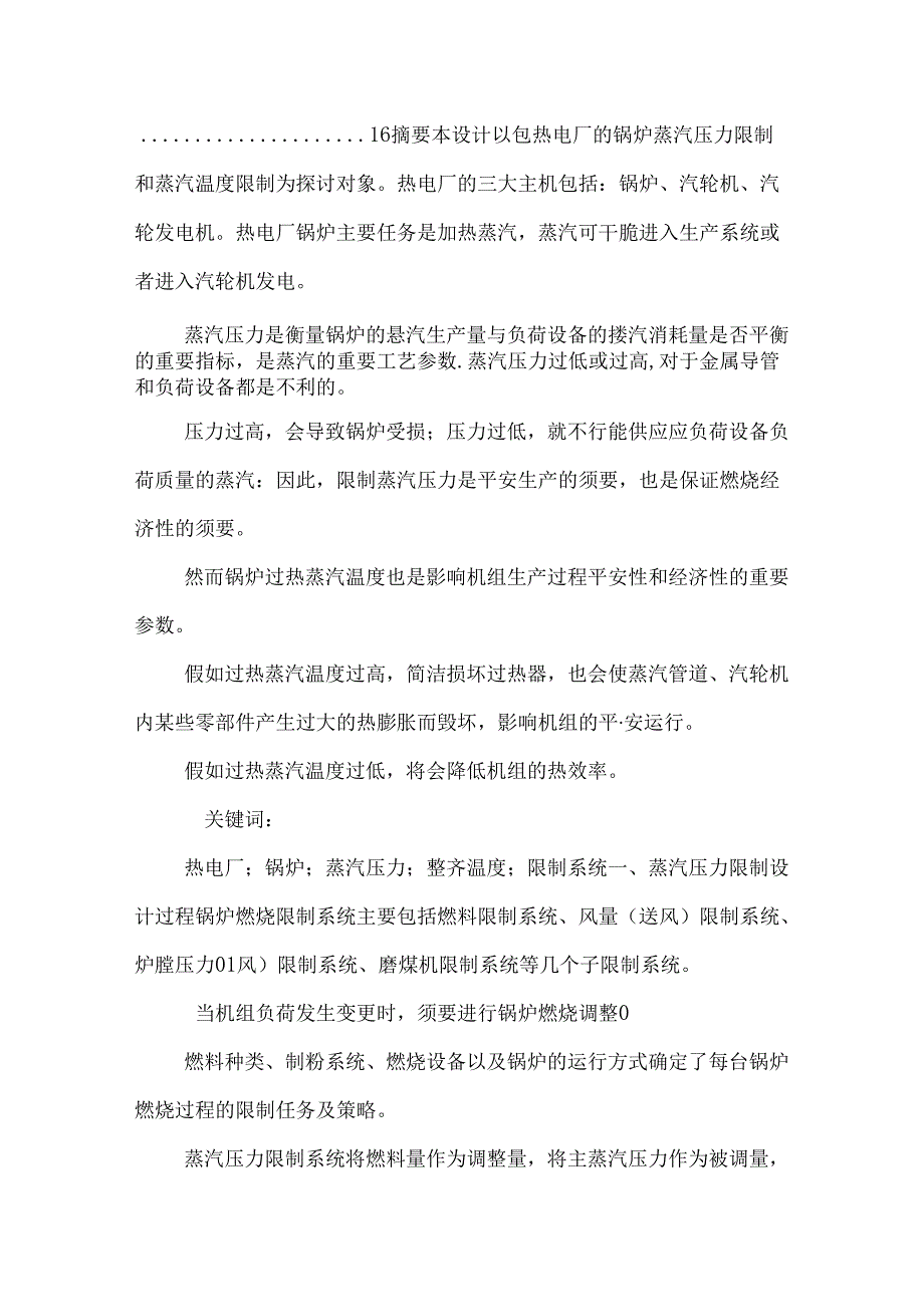 主蒸汽系统 常睿、郎离平.docx_第2页