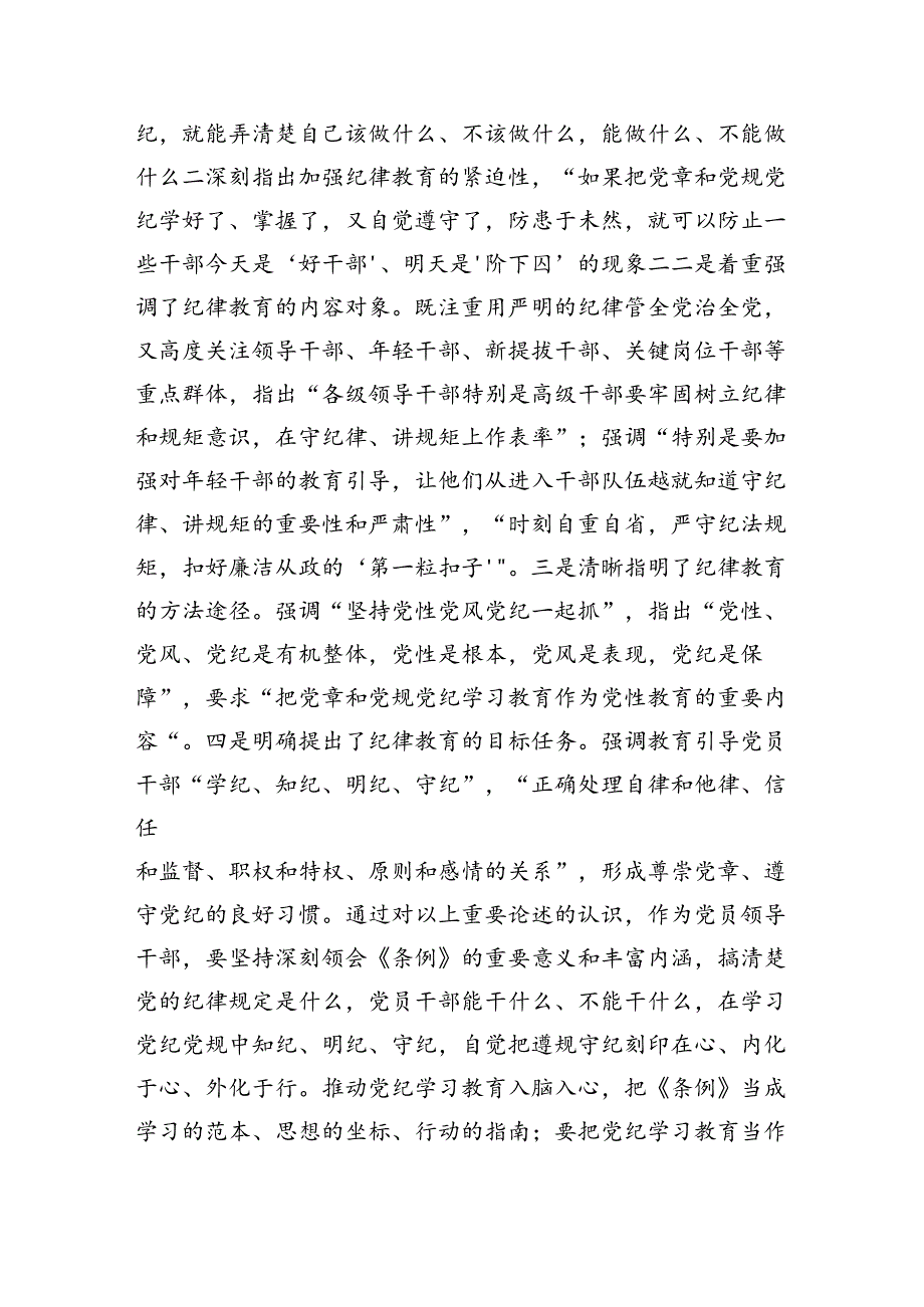 发言提纲：党员领导干部要发挥带头作用把学习教育成果转化为干事创业的强大动力（3719字）.docx_第2页