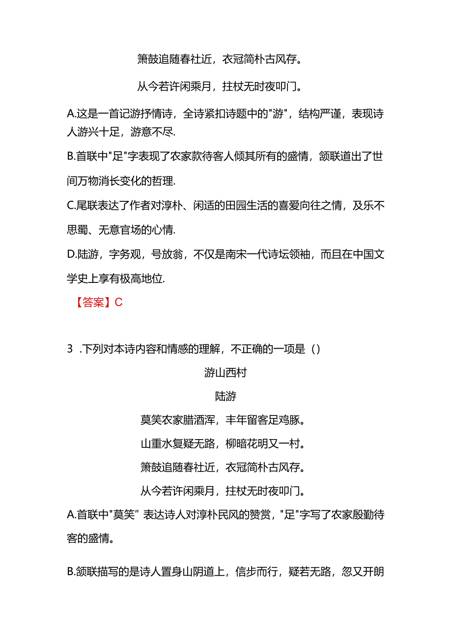 七年级下学期古诗文理解选择题.docx_第2页