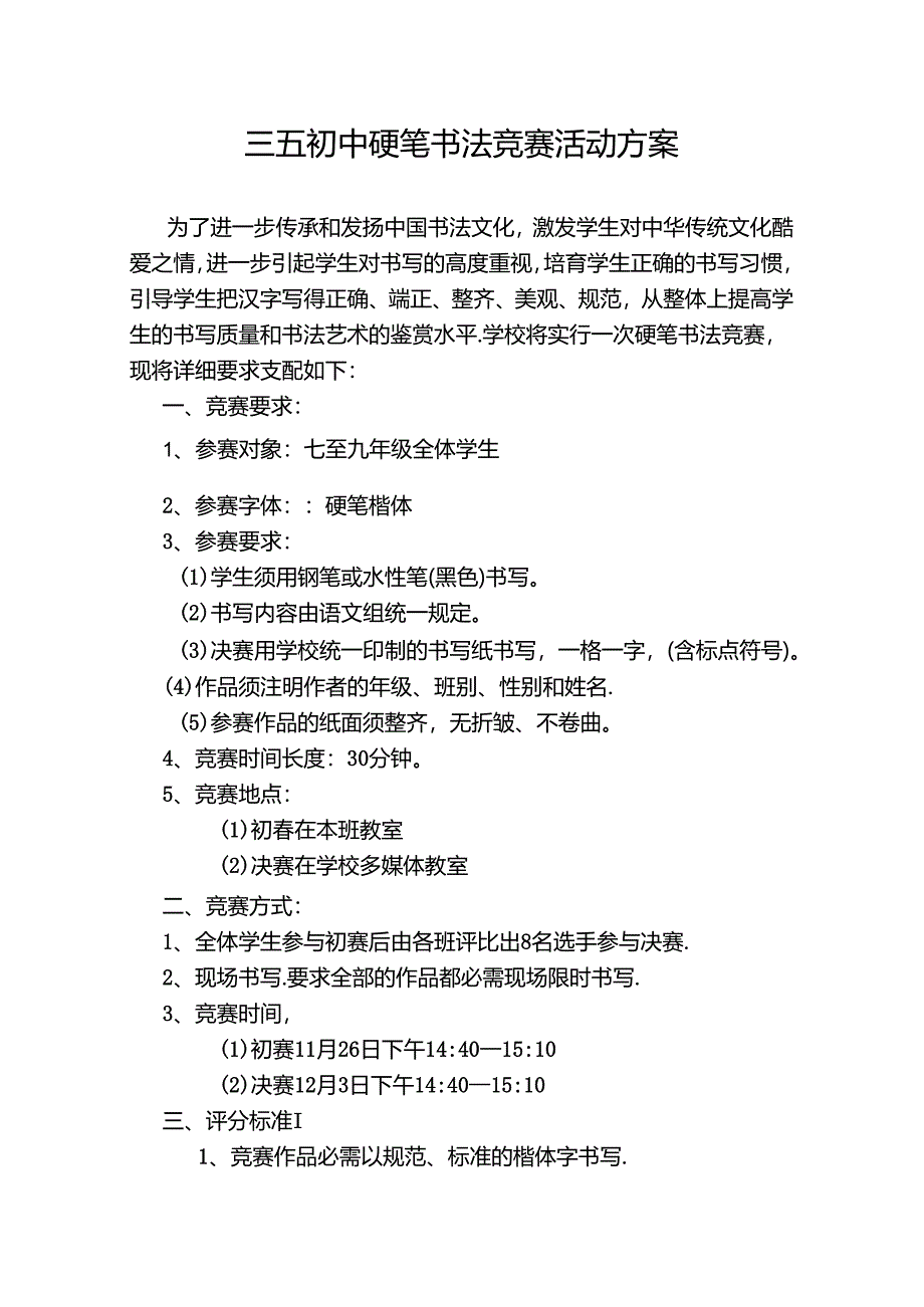 书法比赛活动方案.docx_第1页