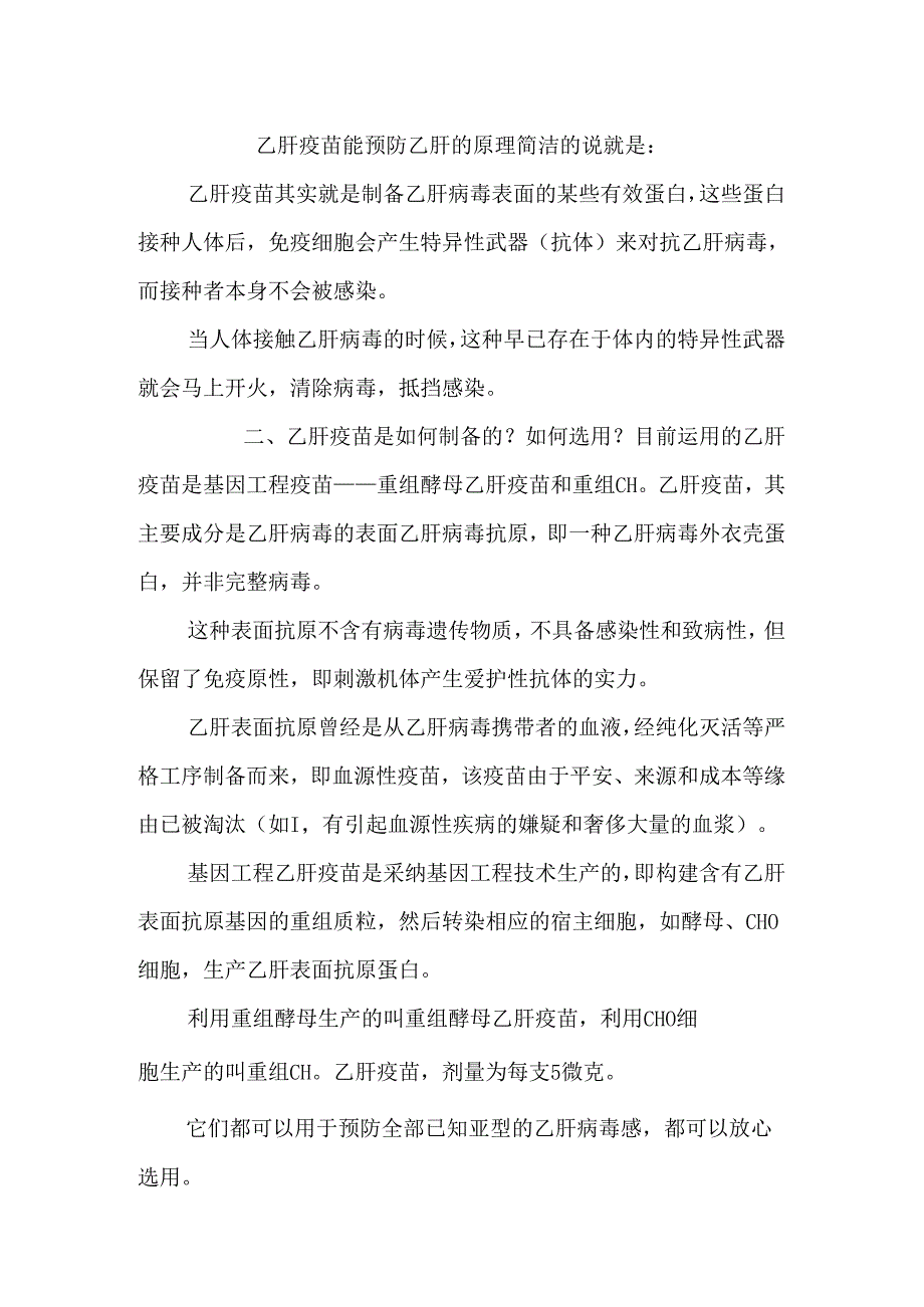 乙肝疫苗接种全攻略_0.docx_第2页