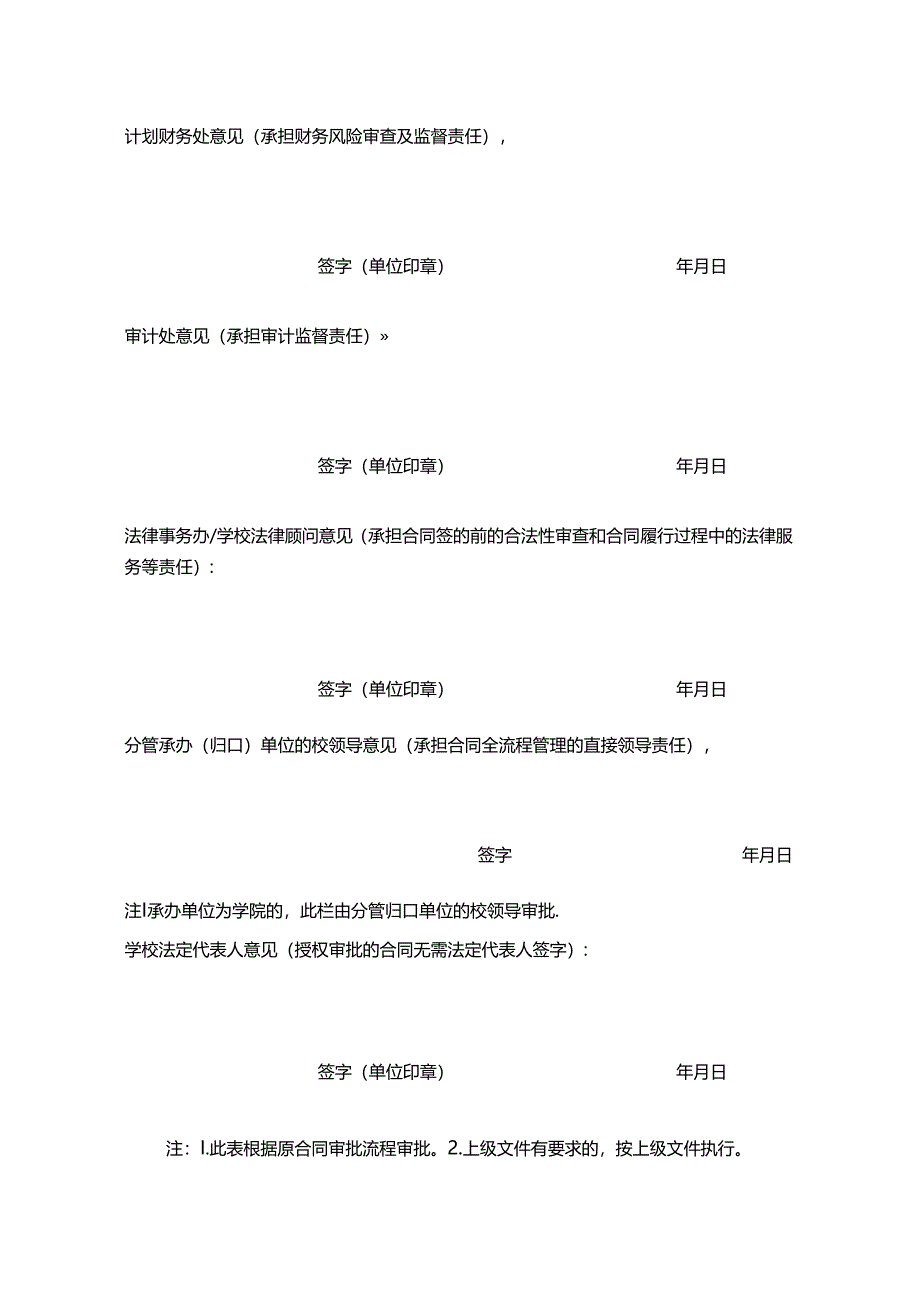 大学合同变更（解除）审批表.docx_第2页