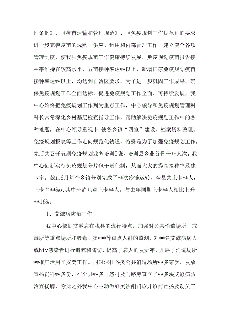 乡镇疾控先进个人总结.docx_第2页