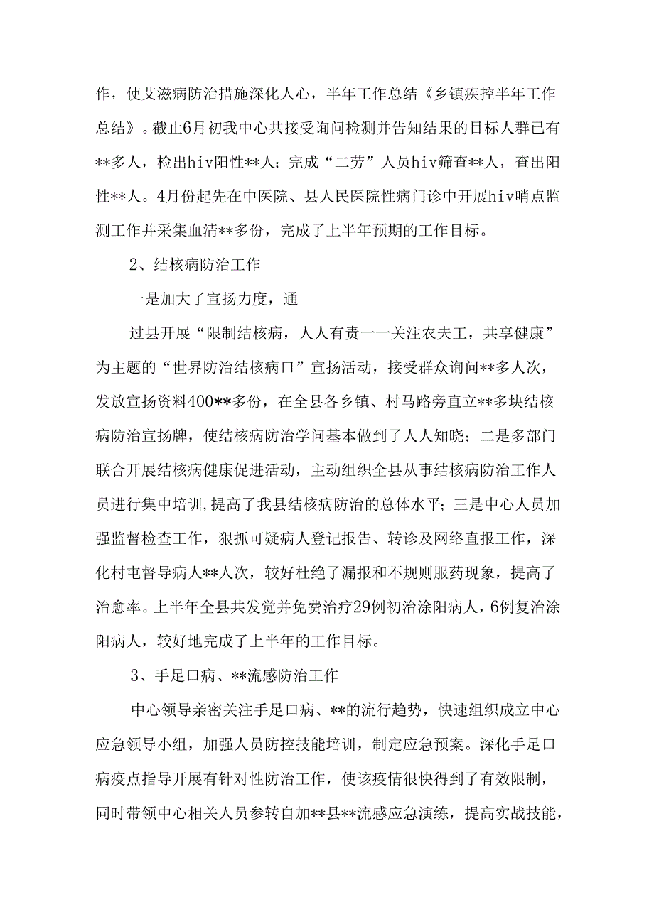 乡镇疾控先进个人总结.docx_第3页