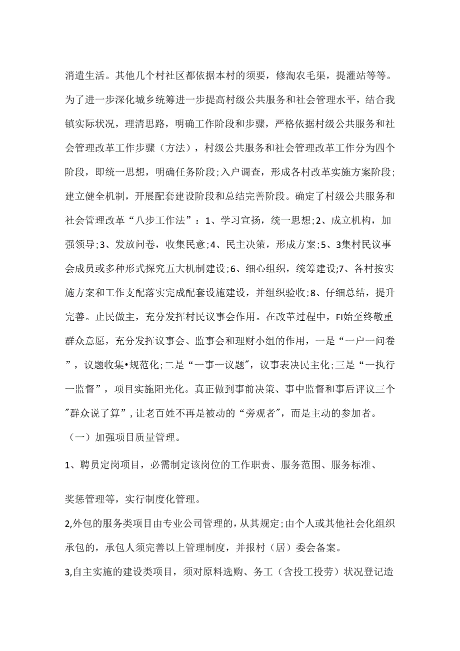 乡镇社会管理工作总结.docx_第2页