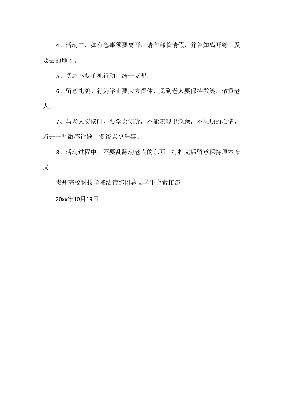 义工策划书.docx_第3页