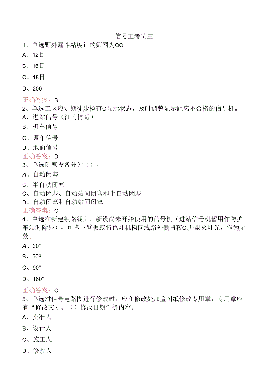 信号工考试三.docx_第1页
