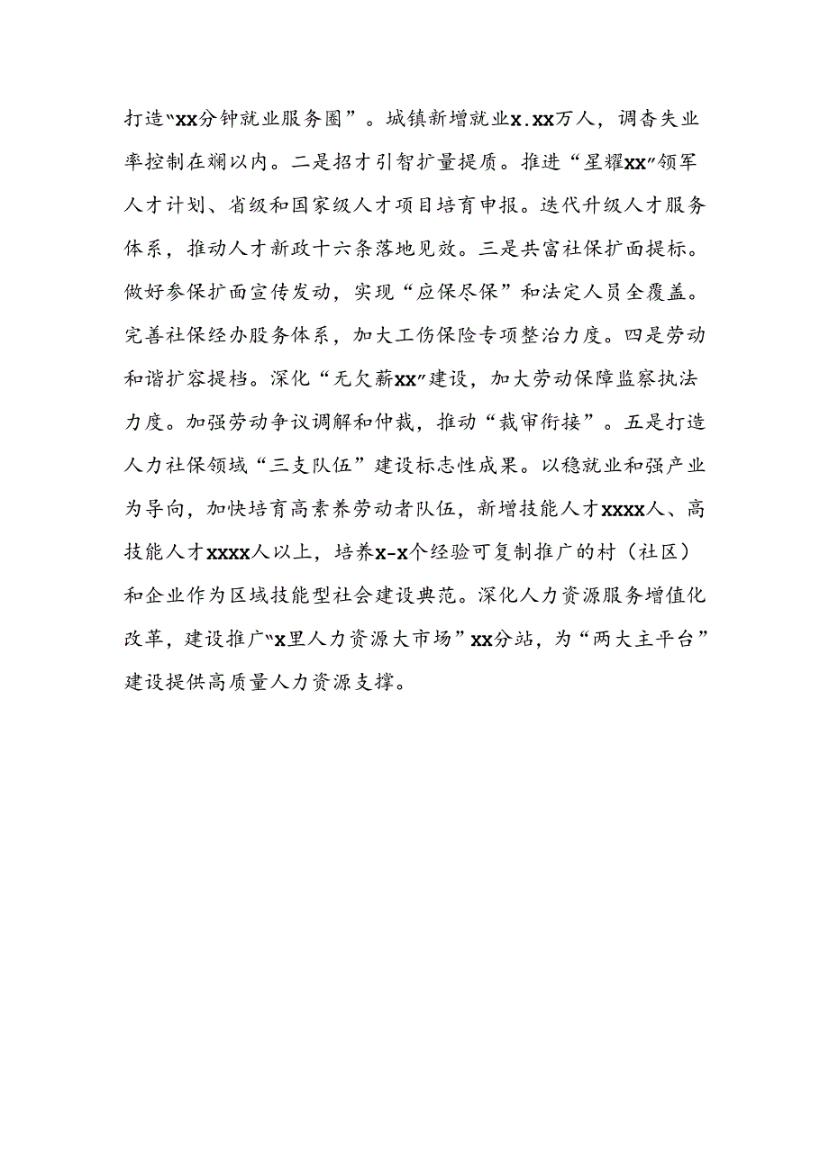 人力社保局2024年上半年工作总结和下半年工作思路.docx_第3页