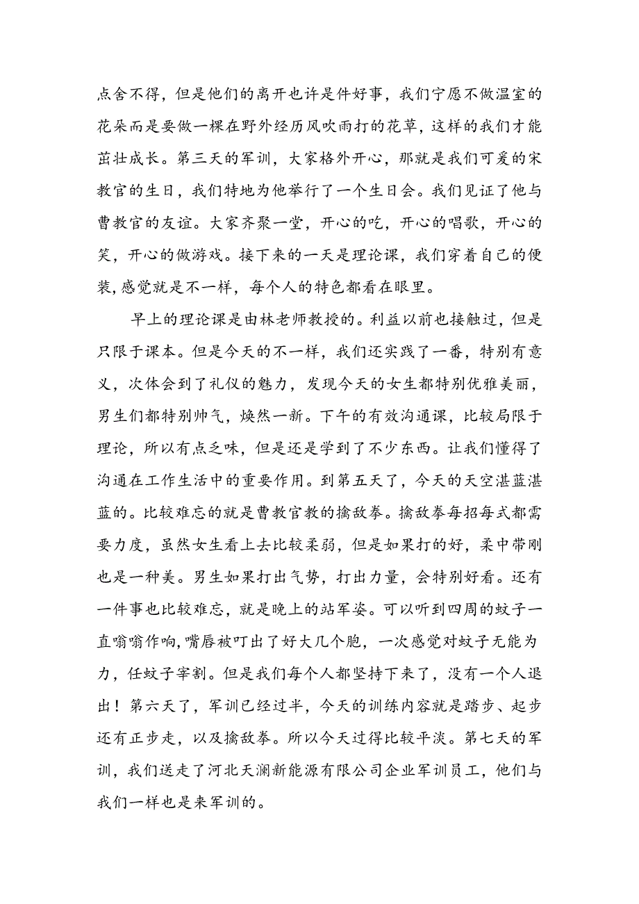 公司员工军训结束心得.docx_第2页