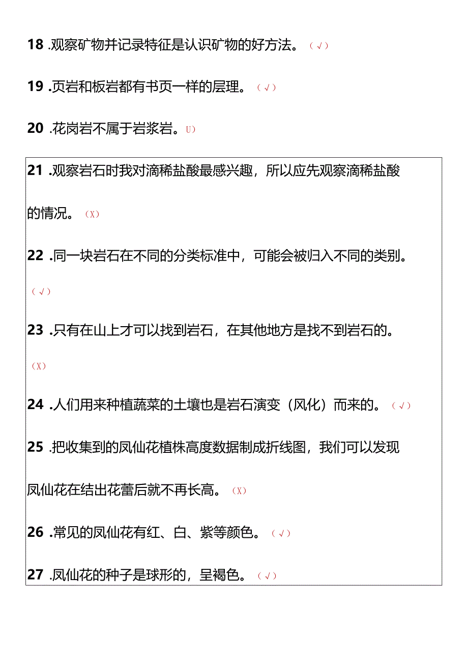 四年级下册科学【判断题】易错题专项训练.docx_第3页