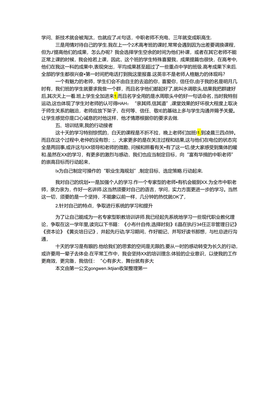 中职教师企业意识培训总结.docx_第3页