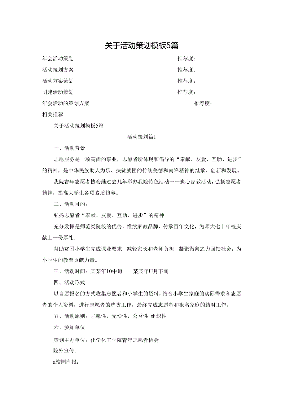 关于活动策划模板5篇.docx_第1页