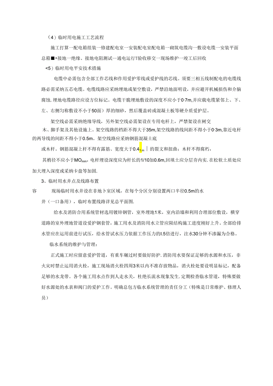 临水临电技术交底.docx_第2页