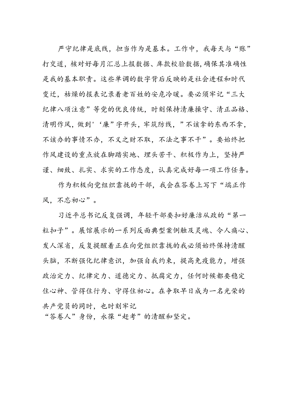 参观X省党性党风党纪教育馆心得体会.docx_第2页