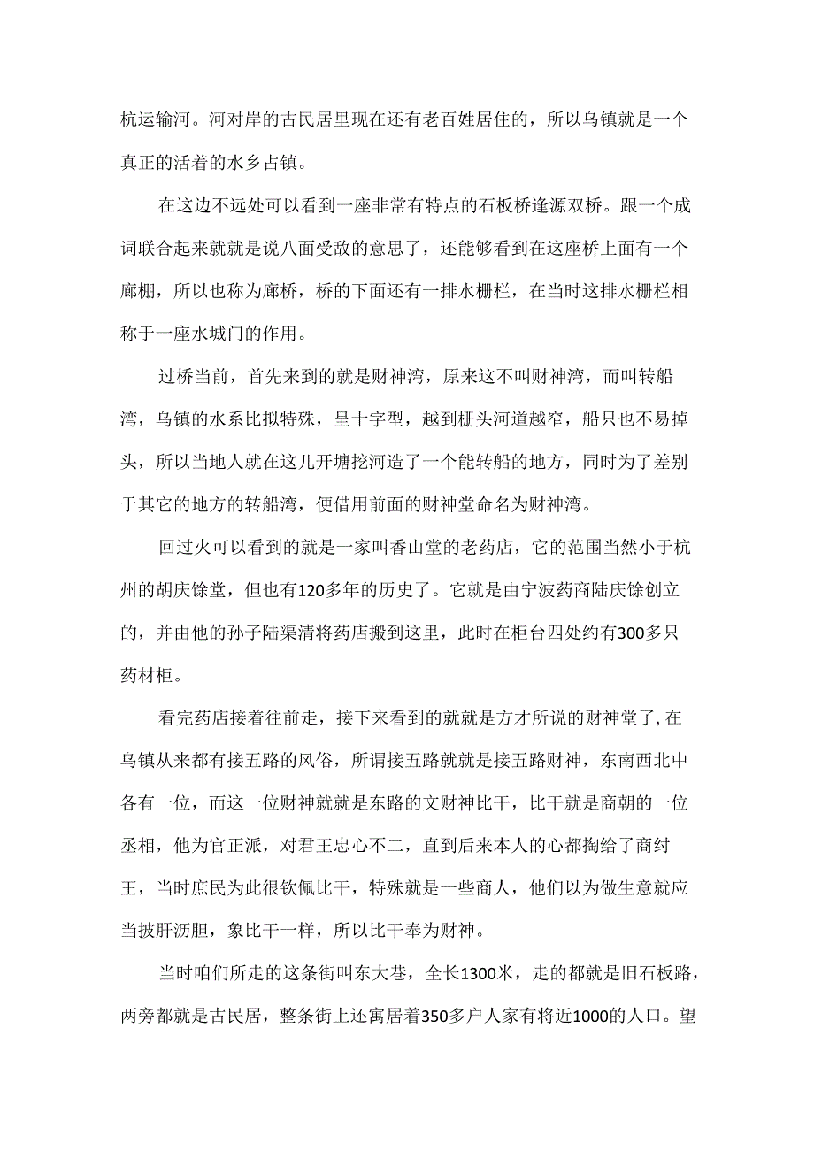 乌镇概况导游词讲解5分钟.docx_第2页