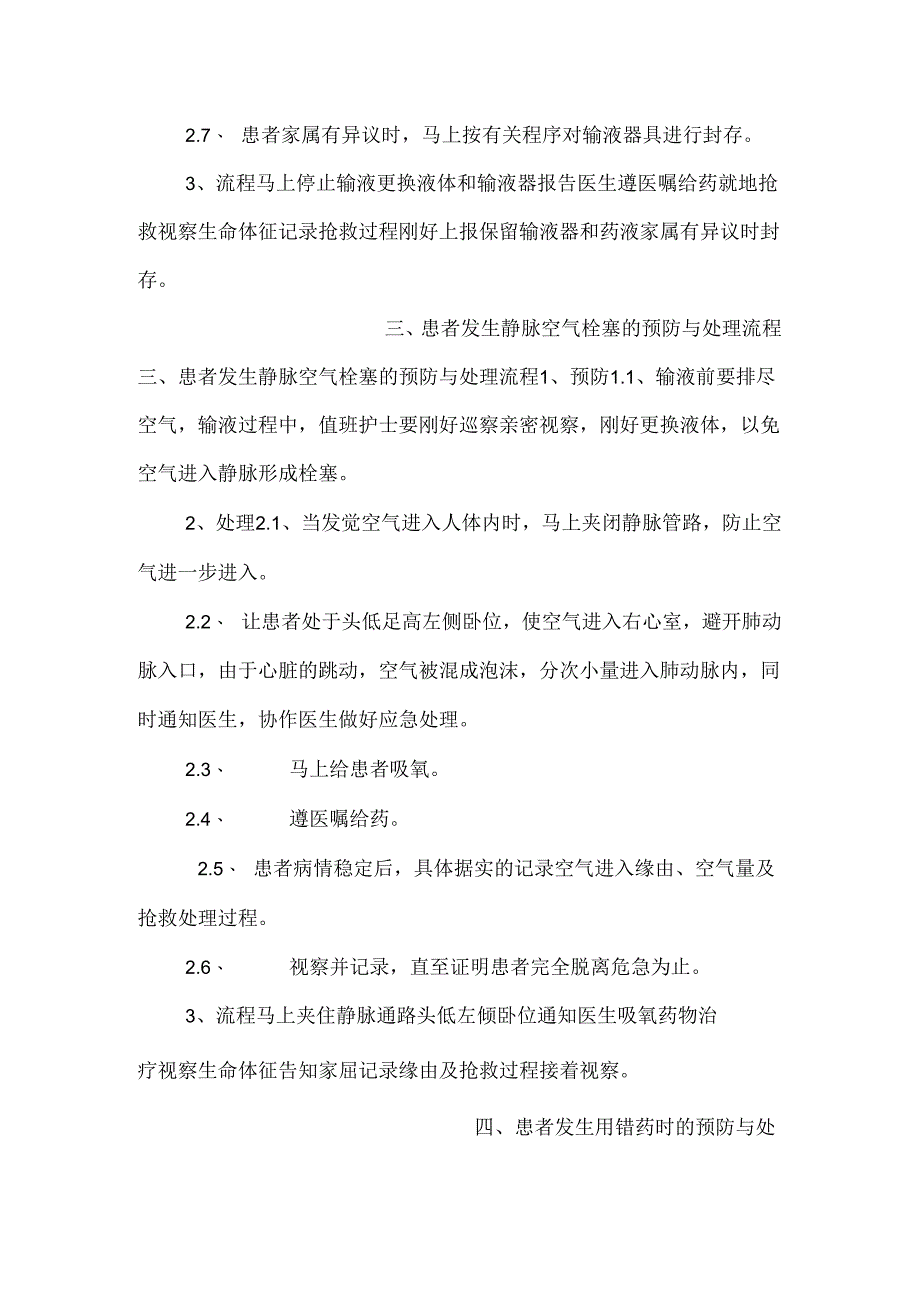 临床护理技术操作常见并发症的预防与处理措施_0.docx_第3页