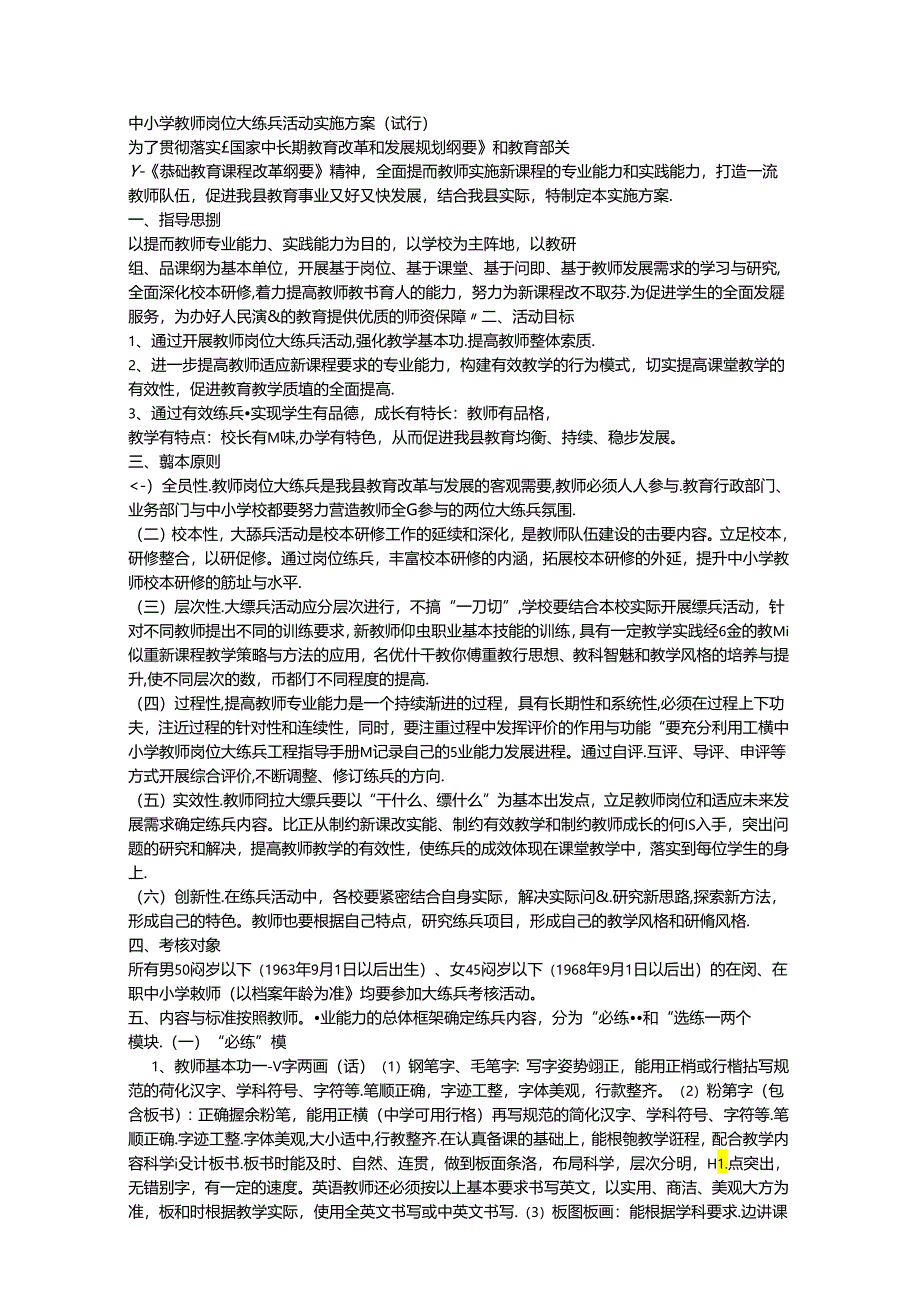 中小学教师岗位大练兵活动实施方案.docx_第1页