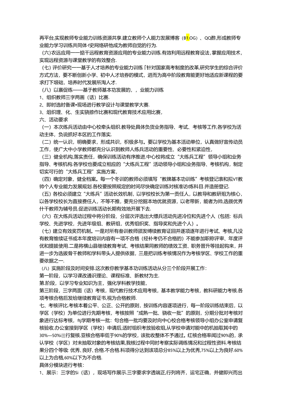 中小学教师岗位大练兵活动实施方案.docx_第3页