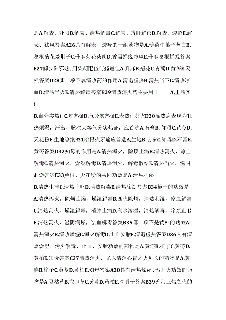 中药试题考研试题.docx_第3页