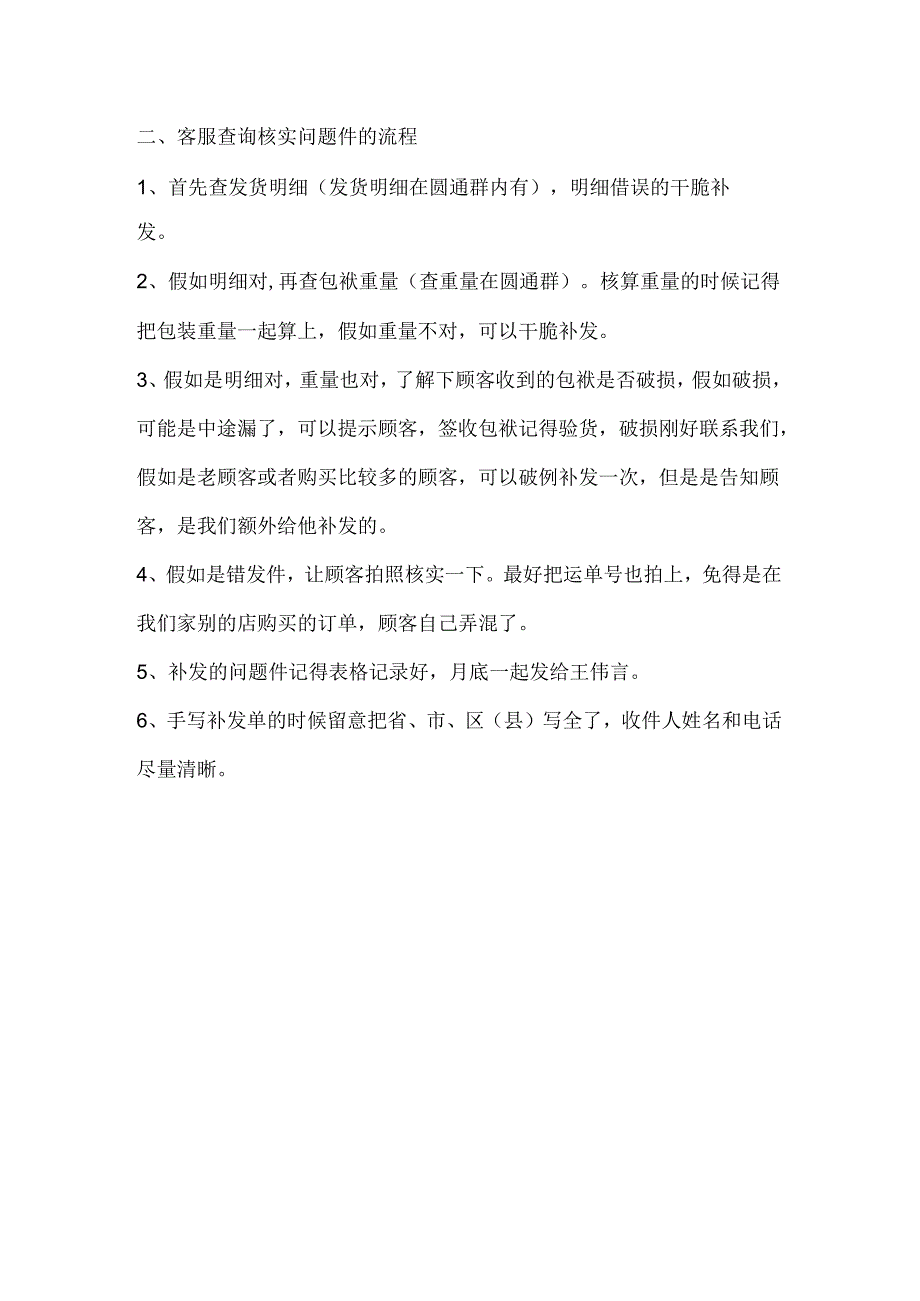 主要售后问题处理方法及注意事项.docx_第3页