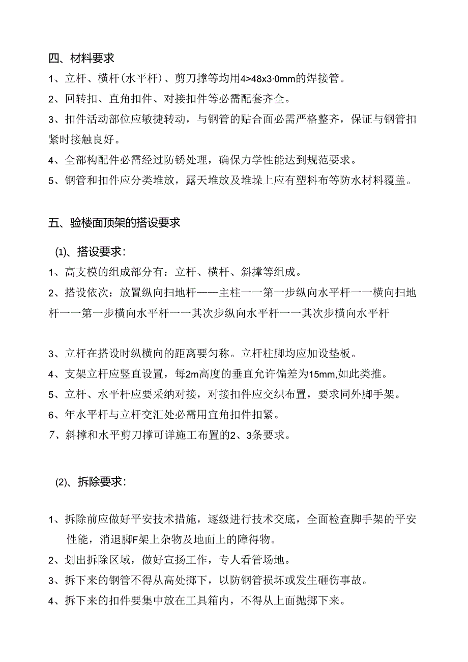 主车间高支模施工组织设计方案.docx_第2页