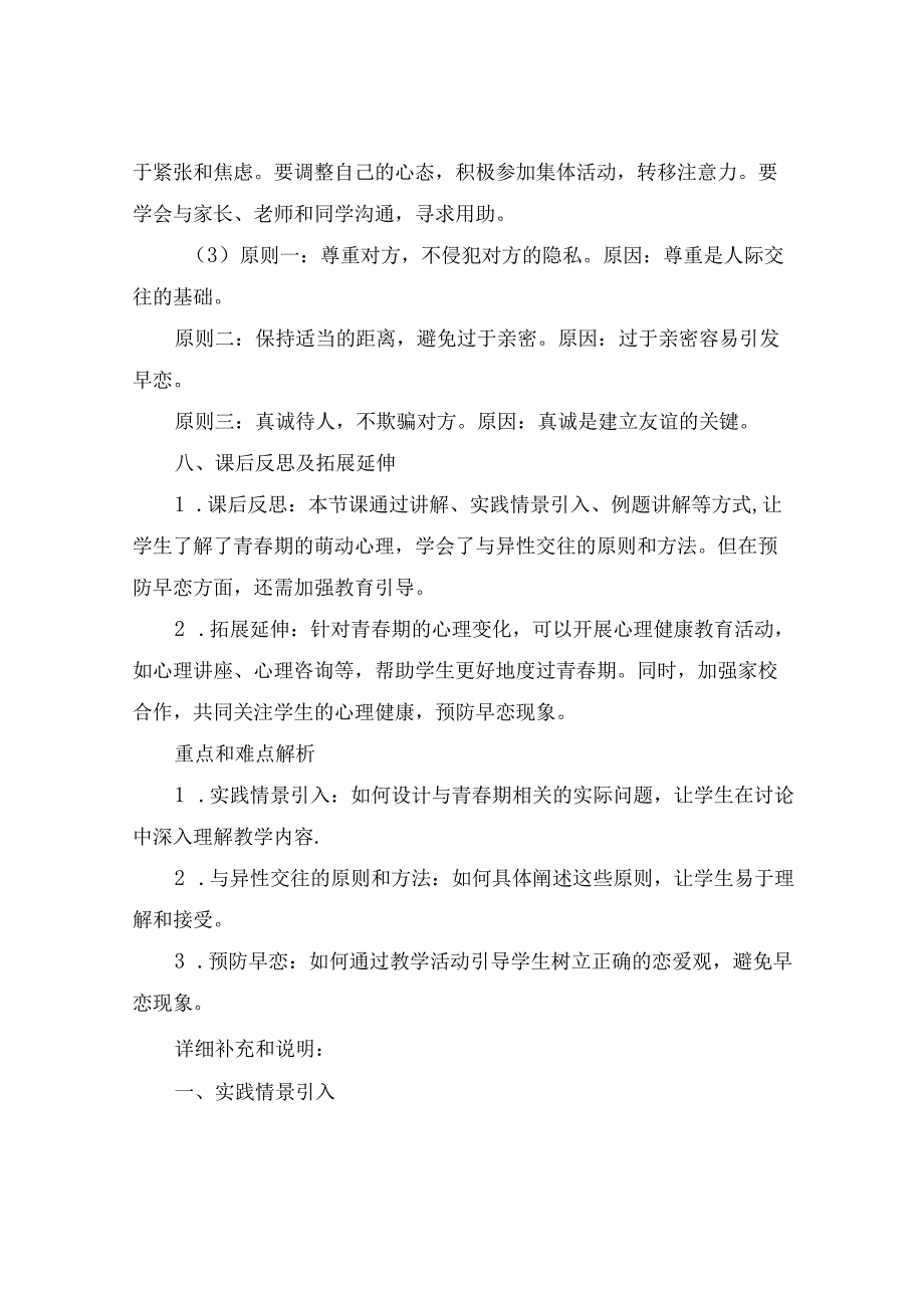 七年级下册道德与法治青春萌动教案设计备课.docx_第3页