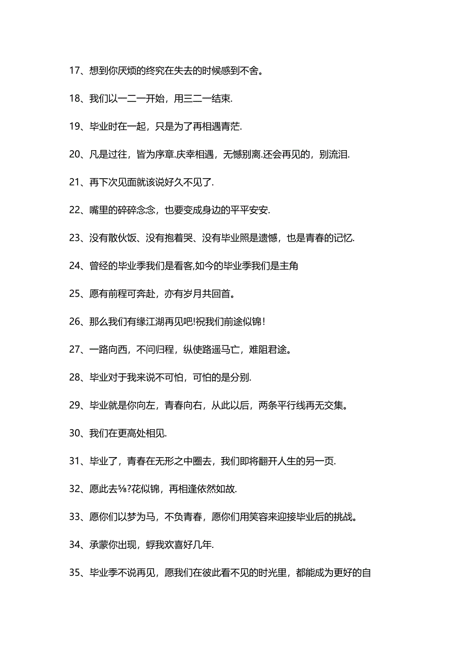 中小学生简短毕业赠言祝福语100则.docx_第1页