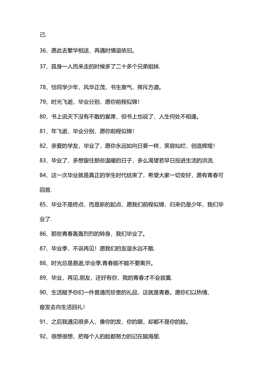 中小学生简短毕业赠言祝福语100则.docx_第2页