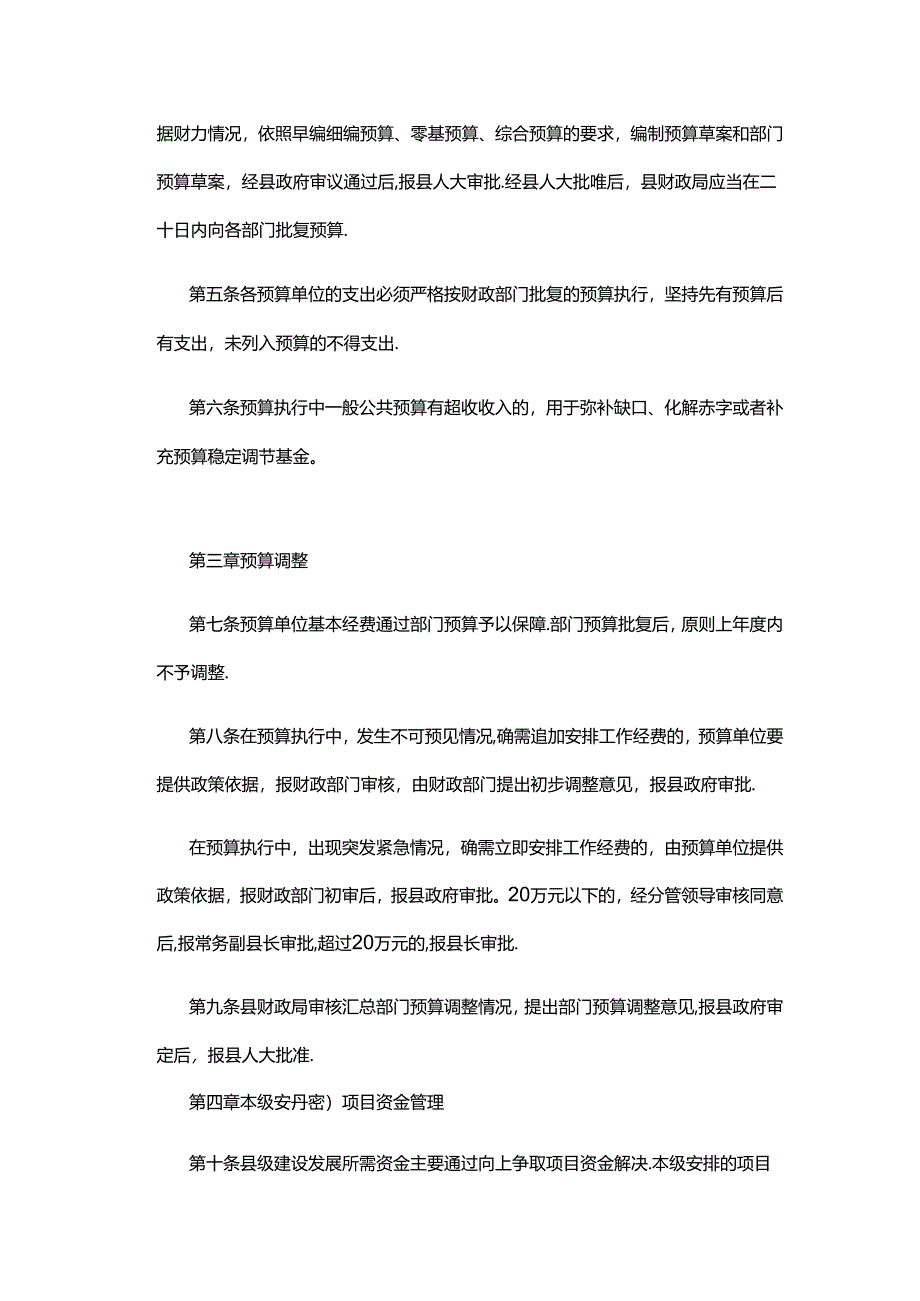 凤翔县财政资金管理办法.docx_第2页