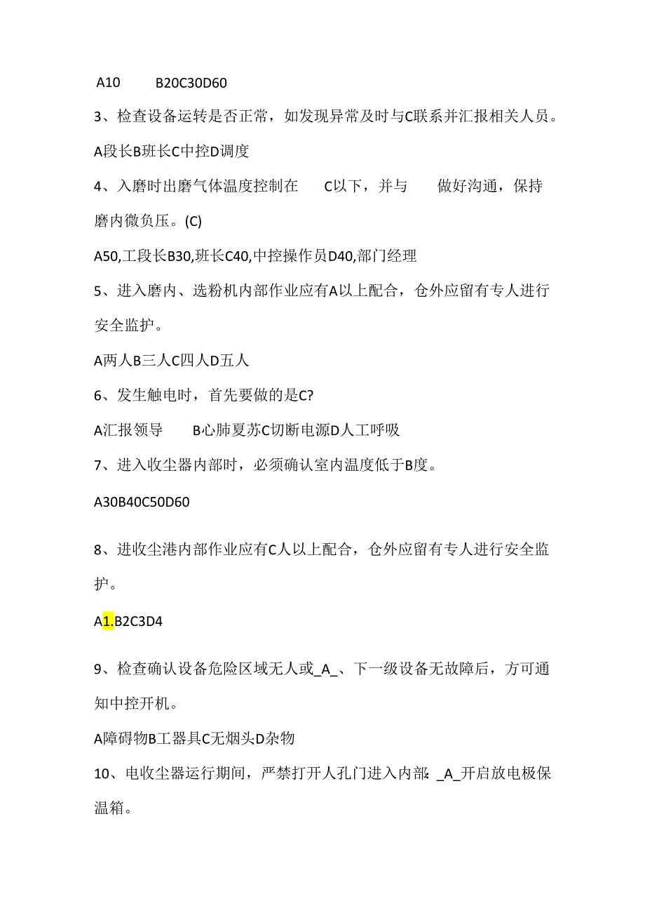 原料磨巡检安全知识岗位达标考试卷及答案.docx_第3页