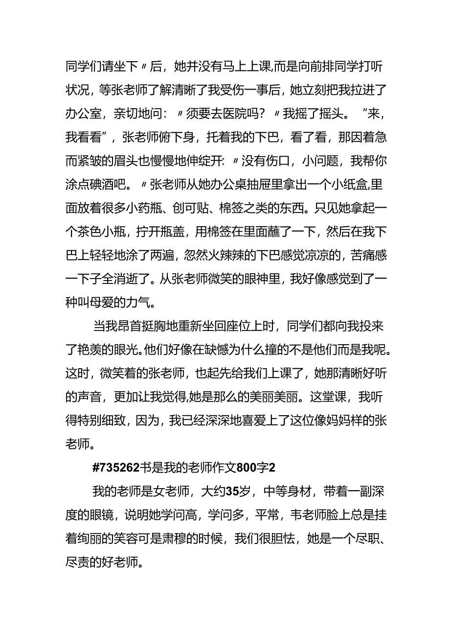 书是我的老师作文800字5篇.docx_第2页