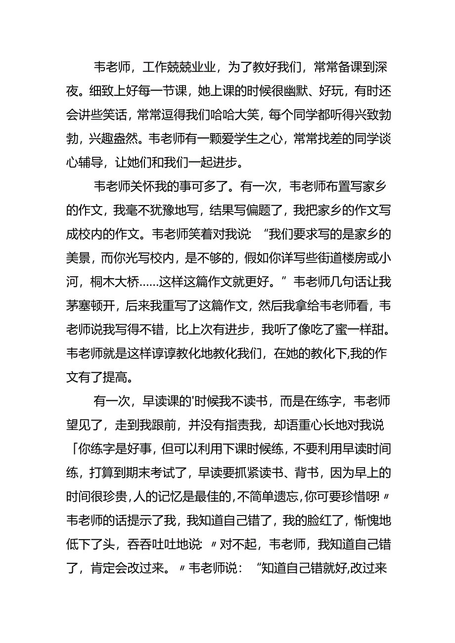 书是我的老师作文800字5篇.docx_第3页