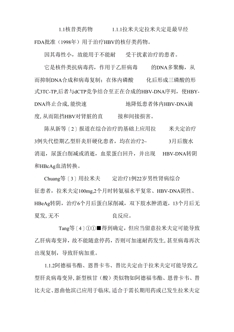 乙型肝炎病毒相关性肾炎治疗研究进展_姚兴梅09综.docx_第2页