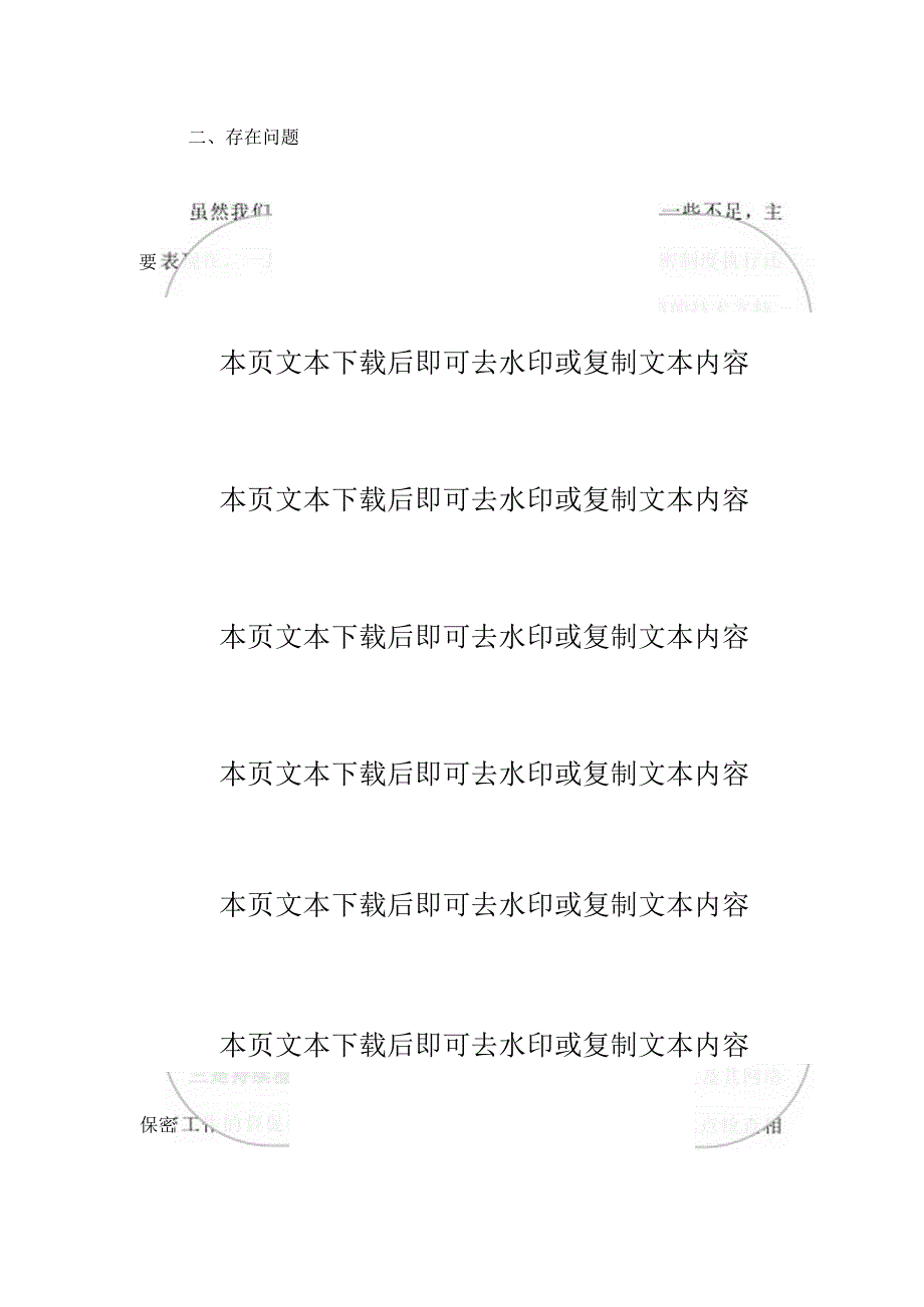 关于保密工作总结报告（最新版）.docx_第3页