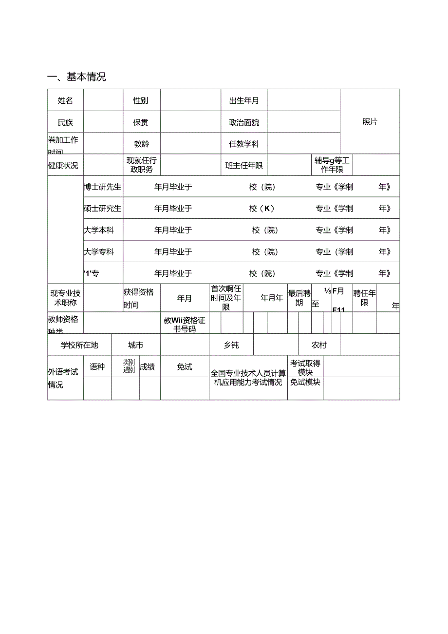 中小学教师职称评审表.docx_第3页