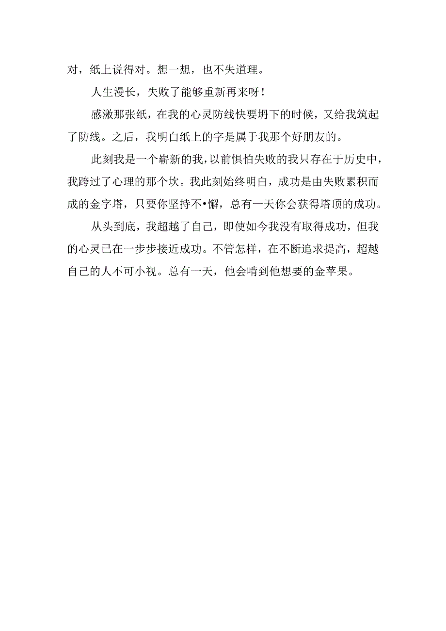 中学生国旗下讲话稿.docx_第2页