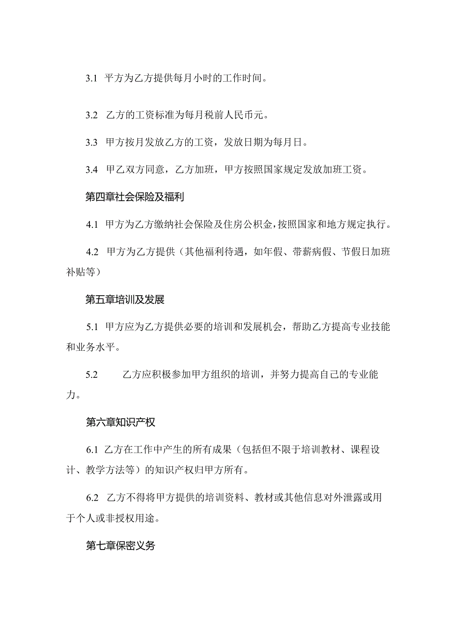 培训机构劳动合同通用 (4).docx_第2页